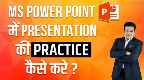 rehearse powerpoint with notes.